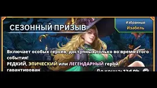 Хэллоуин 2020 Mythwars обзор события