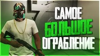 GTA 5 RP - ОГРАБЛЕНИЕ В СТИЛЕ LEGA PLAY - RedAge RP White