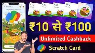 Google Pay Mango Fest Offer ₹10 से ₹100 Unlimited CashBack | Google Pay Mango Fest Scratch Card