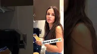 Вот почему мама угрюмая🤣🤣🤣