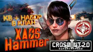 Crossout + Minecraft -  КВ +  Набор в клан [COBR] Cobra Clan