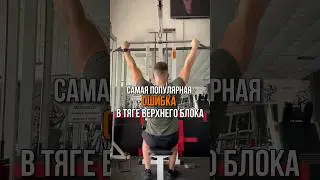 The most common upper pulley deadlift mistake