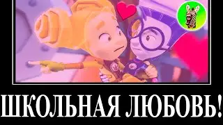 МУД ФИКСИКИ ДЕМОТИВАТОР RYTP 34 (Кости) БЕЗ МАТА | Школьная любовь!