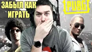 2 МЕСЯЦА НЕ ИГРАЛ В PUBG! Что нового?