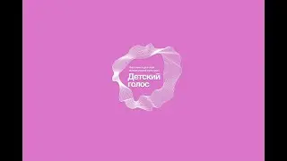 "Детский голос" - Фестиваль детской музыкальной культуры - "Классика для самых маленьких" 29/03/2023