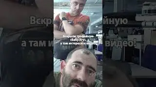 Украинцы по ошибке рассекретили завод дронов ВСУ! Секретное видео нашли в трофейном дроне Баба Яга