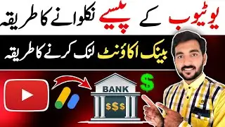 YouTube payment methods2023 | How to link bank🏛 account in adsense | google adsense | Technical HFD