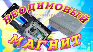 Where can I get a neodymium magnet?. Disassembly, optical CD/ROM drive.
