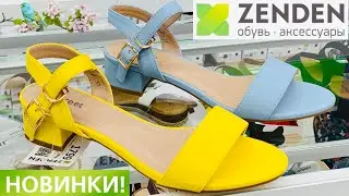 МАГАЗИН ОБУВИ ZENDEN 💚 ШИКАРНЫЕ ЛЕТНИЕ НОВИНКИ 2021! АКЦИИ И СКИДКИ В ЗЕНДЕН ОБЗОР ZENDEN МАЙ 💜