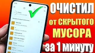 Как очистить память на андроиде БЕЗ ПРОГРАММ ✅ ОЧИСТКА СКРЫТОГО Кэша (cache) в Телефоне  Android ✅