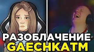 🔥DK СМОТРИТ | ОНА ВАМ НЕ КАМЕНЬ | РАЗОБЛАЧЕНИЕ GAECHKATM | РАЗОБЛАЧЕНИЕ НА ГАЕЧКУ | СОБРАННЫЙ ПЕНАЛ🔥