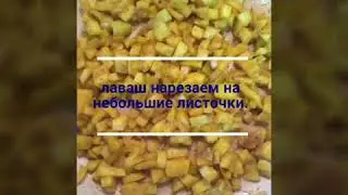 ПП трубочки с творогом и яблоками