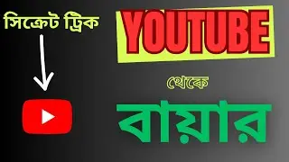 সিক্রেট ট্রিক আউট অফ মার্কেটপ্লেস থেকে বায়ার খুঁজুন|Secret Tricks to Find Out of Marketplace Client