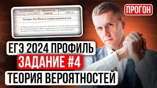 ПРОГОН ЗАДАНИЯ 4 по ПРОФИЛЮ