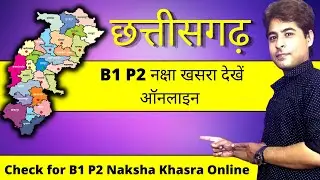 Download B1 and P2 of land in Chhattisgarh | बी1 पी2 नक्षा खसरा डाउनलोड करें | B1 P2 naksha khasra