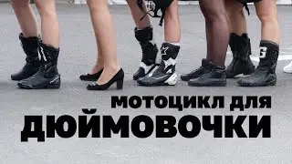 Как занизить мотоцикл и надо ли это делать?