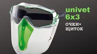 Защитные очки Univet 6x3 с щитком