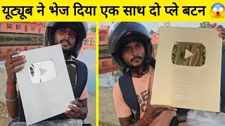 YouTube ने भेज दिया दो दो प्ले बटन😱 Big mistake by youtube ? | Golden Play button unboxing video