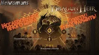 Dragonheir: Silent Gods ЗБТ2 Исследование иного мира! Советы и как фармить!