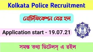 Kolkata Police recruitment 2021 | Kolkata Police form fill up 2021 | Kp recruitment 2021 | KP SI |