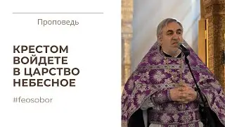 Притча о свадебном пире. Проповедь иерея Владимира Коваль-Зайцева