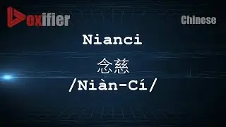 How to Pronunce Nianci (Niàn-Cí, 念慈) in Chinese (Mandarin) - Voxifier.com