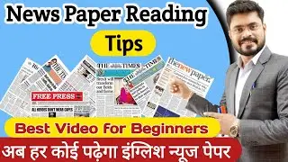 How to Read English Newspapers // Best Tips to Read English Newspapers by Ajay Sir