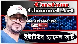 How to Make YouTube Channel Art – Content Creator Pro | কিভাবে ইউটিউব চ্যানেল আর্ট তৈরি করবেন