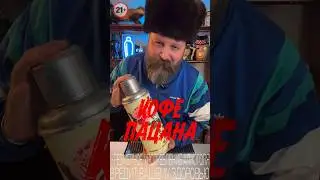 Кофе Пацана. рецепт из 90х