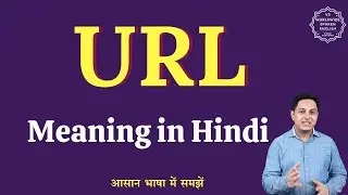 Url meaning in Hindi | Url ka matlab kya hota hai | Url full form