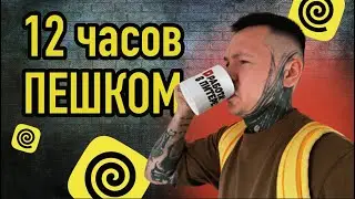 12 ЧАСОВ ПЕШКОМ В ЯНДЕКС ЕДЕ #яндекседа #яндексдоставка