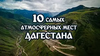 10 most ATMOSPHERIC places in DAGESTAN 