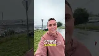 Как оживают города России?!