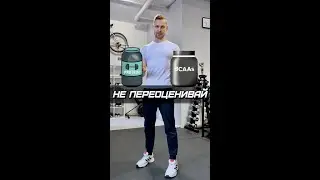 Не ПЕРЕОЦЕНИВАЙТЕ это спортивное питание! Горячий разбор🔥