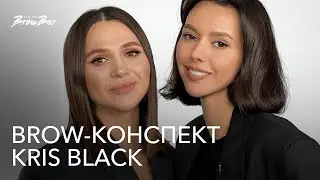 Коррекция и окрашивание бровей ОТ и ДО. Брови: тренды от KRISBLACK