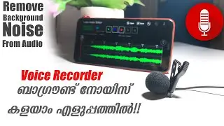 🔥എളുപ്പത്തിൽ Noise Cancellation Remove Background Noise from Audio Using Smartphone