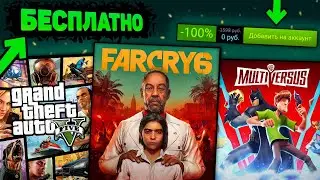 🔥ПОЛУЧАЕМ ИГРЫ БЕСПЛАТНО: Steam, Epic Games, Ubisoft // Халява 2022