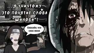 Обито Гайден. (Альтернативный сюжет Наруто) Все части