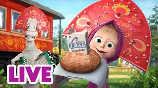 🔴 LIVE! Maşa İle Koca Ayı 👋 Tekrar hoşgeldiniz! 🏠🤗 Masha and the Bear