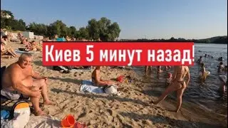 11 июля. Адская жара! Что происходит в Киеве?