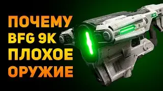 ПОЧЕМУ BFG 9000 ПЛОХОЕ ОРУЖИЕ? | Doom | Ammunition Time