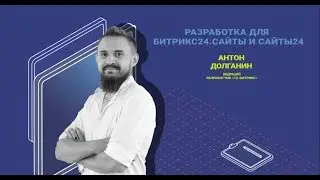 Разработка для 