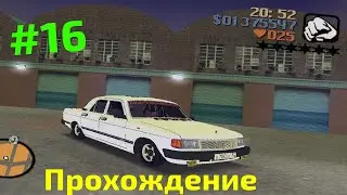 Прохождение - GTA 3 #16 Великий угонщик самолётов
