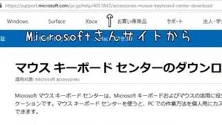 Windows : Sculpt Comfort Desktop Keyboardにキーを割り当てる手順