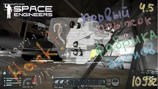 Space engineers. Первый прыжок . Фабрика дронов