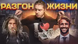 РАЗГОН ЖИЗНИ ПОДПИСЧИКА С 0$ ДО МИЛЛИОНЕРА, ТРЕЙДИНГ КРИПТОВАЛЮТ, ЗАРАБОТОК НА МЕМКОИНАХ | ВЫПУСК 1