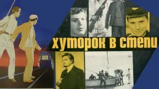 Хуторок в степи /1970/ приключения / экранизация / СССР