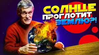 СУРДИН: Взрывы на Солнце / что будет с людьми и Землёй / как спастись? Неземной подкаст