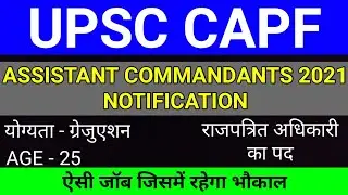 UPSC CAPF 2021 Notification | UPSC Assistant Commandants 2021 Notification | CAPF Syllabus