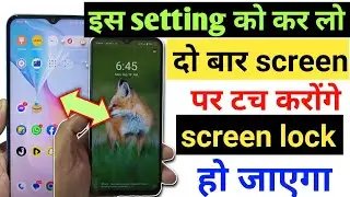 double tap screen on off | double tap screen lock | double tap karne se screen lock kaise hota hai